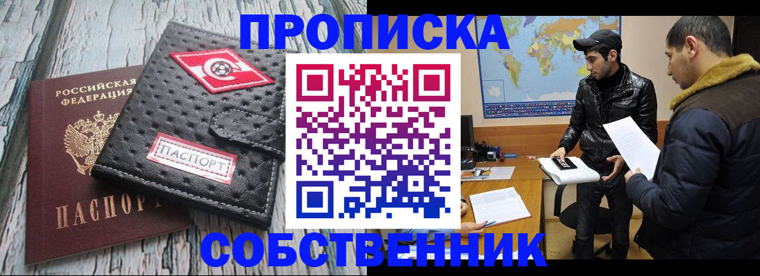 временная регистрация для школы в Череповце