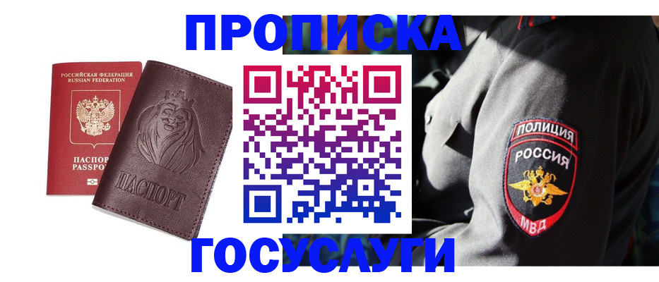 прописка для школы в Череповце