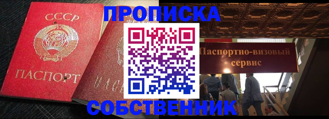 прописка законно в Череповце